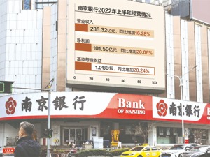 “及时”发布上半年业绩释放利好 风波中的南京银行仍未止住股价跌势