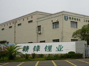 赣锋锂业涉嫌内幕交易被立案 并购洽谈期间买标的股票