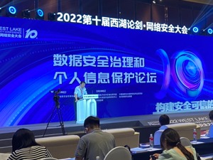 业界热议数据安全标准化：应加快推动重点领域急需标准制定与实施应用，及时将人工智能、区块链等创新成果融入标准