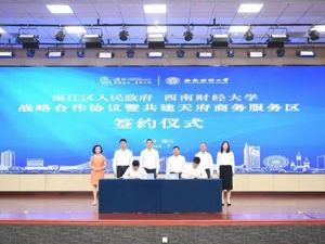 共建天府商务服务区 成都温江与西南财经大学签订战略合作协议