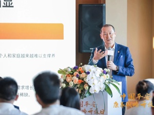 中国平安举办康养战略开放日 一体化养老解决方案助力破解“中国式养老”高质量发展难题