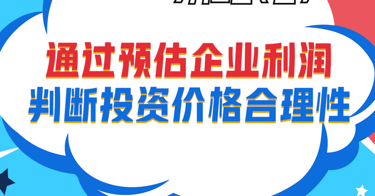 视频丨招商中证畜牧养殖ETF基金经理 刘重杰：通过预估企业利润判断投资价格合理性