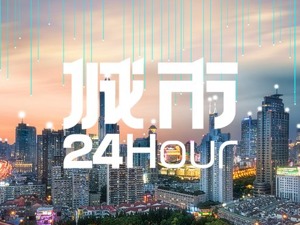 城市24小时 | 两大一线城市，瞄准同一新赛道