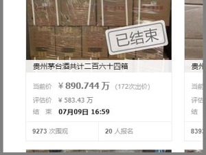 法拍茅台酒关注度猛增：之前爱答不理如今一场竞价百余次，成交价更是翻倍