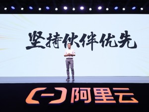 云巨头走向深处：阿里云称“坚持伙伴优先” 新合作模式下凸显“术业有专攻”
