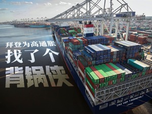 当上美国通胀“背锅侠”，全球海运价格暴涨真相竟是...