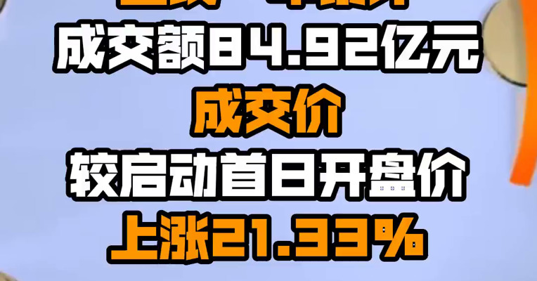 全国碳市场上线一年累计成交额84.92亿元 成交价较启动首日开盘价上涨21.33%