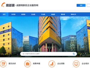 助企纾困政策实现全流程移动化申报 成都高新区“高新通”再升级