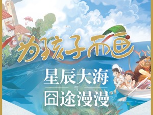 童画·下｜少儿读物造富了谁