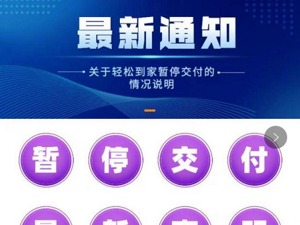 资金链断裂，家政服务商轻松到家暂停交付  保洁员、加盟商均被拖欠款项