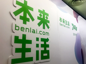 10岁本来生活连续四年盈利 17年鏖战的生鲜电商“卷”出了什么？