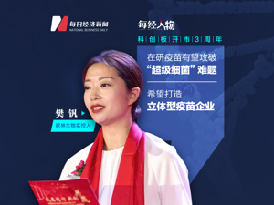 为“超级细菌”找解药，打造立体型疫苗企业 欧林生物实控人樊钒：我还是“小学生”，跟着“老师傅”在岗培训