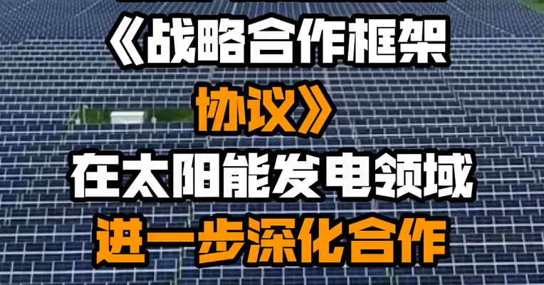 森特股份：与海大集团签署《战略合作框架协议》 在太阳能发电领域进一步深化合作