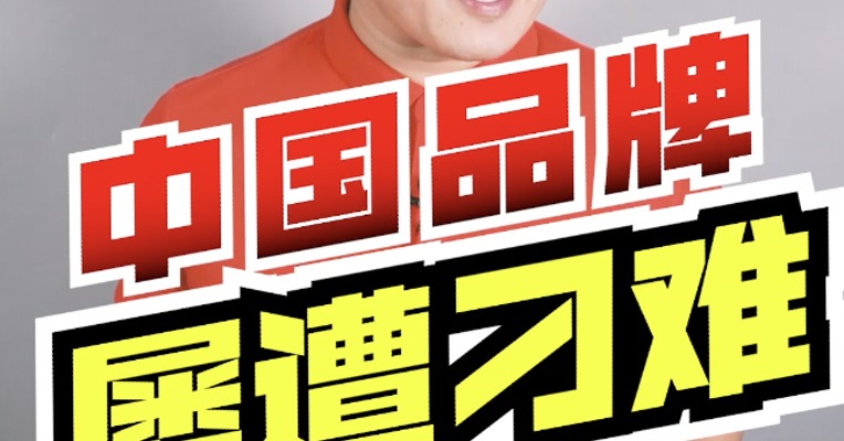 全世界唯独这一个国家，中国企业，很难赚到钱……