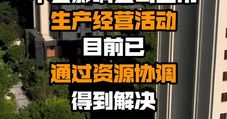 正邦科技：小范围断料情况不会影响公司正常生产经营活动 目前已通过资源协调得到解决