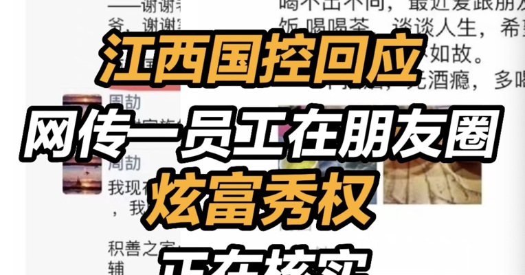 官方调查国企员工炫耀家人有后台