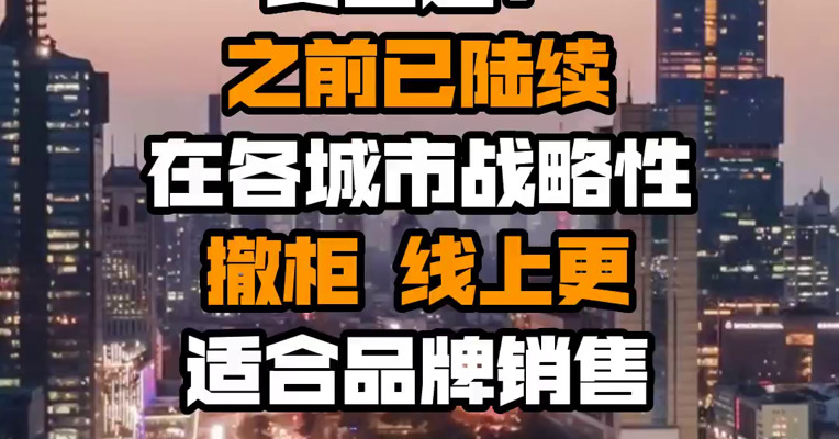 美宝莲：之前已陆续在各城市战略性撤柜 线上更适合品牌销售