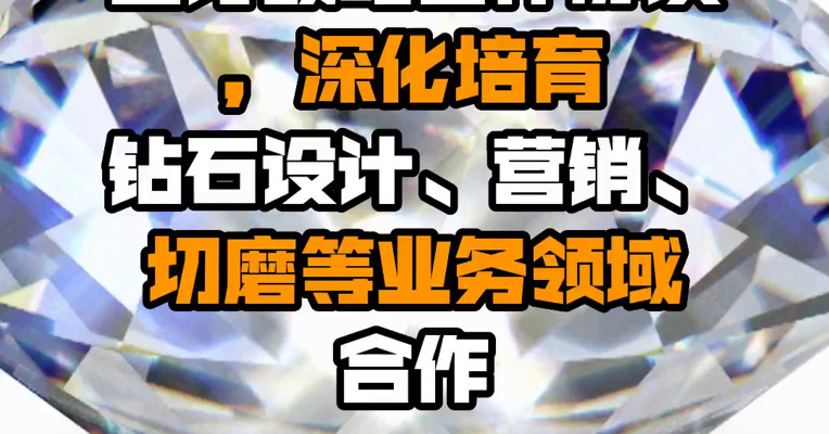 四方达：子公司与海南珠宝签订战略合作协议，深化培育钻石设计、营销、切磨等业务领域合作