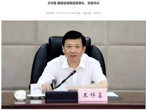 王祥喜任应急管理部党委书记！曾任国家能源集团董事长
