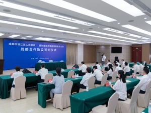 涉及能源、大健康、电子信息等领域 成都市锦江区与川投集团签约合作