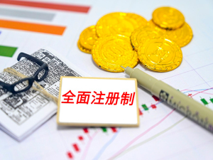 刚刚，证监会召开重磅会议，涉注册制、境外上市备案、重点领域风险防范处置等工作部署