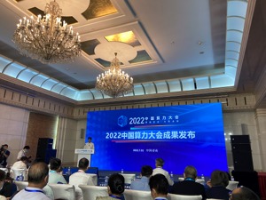《2021-2022年中国算力建设网络传播分析报告》：节能技术将成为算力技术研发的重点方向