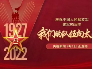 直播｜我们的队伍向太阳