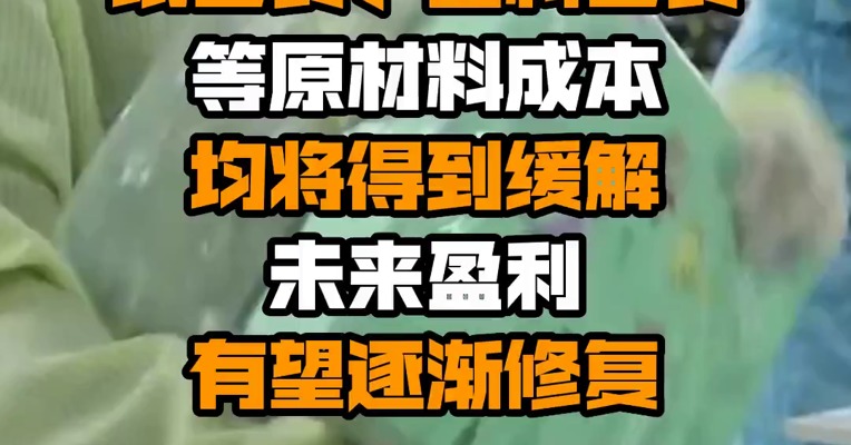 银河证券：纸包装、塑料包装等原材料成本均将得到缓解 未来盈利有望逐渐修复