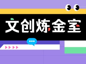 炼金室 | 数字文创平台唂咚GuuToo、剧本杀平台HALO剧本杀获百万级融资