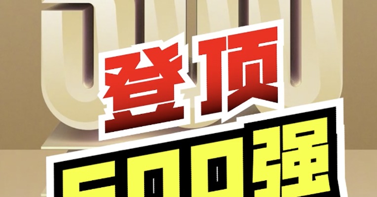 就在刚刚，中国企业，已经登顶了全球