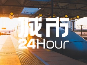 城市24小时 | 长三角纵向大动脉来了，哪些城市受益？