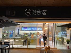 古茗青提油柑“半价”于喜茶、奈雪 新茶饮价格战再起波澜