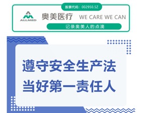 荆门奥美“员工中毒”背后：“安全生产月”活动刚过就出事  事故车间存在大量临时工