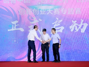 第七届“创客中国·创业天府”四川省中小企业创新创业专题赛启动大会暨“专精特新”企业组预选赛成功举行