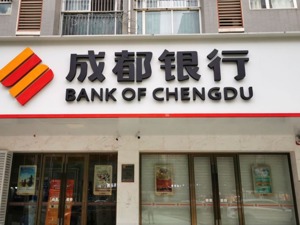 成都银行拿下基金托管资格 为西部首家获批银行 将推出基金产品