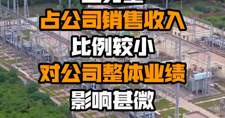 申菱环境：储能行业相关业务量占公司销售收入比例较小 对公司整体业绩影响甚微