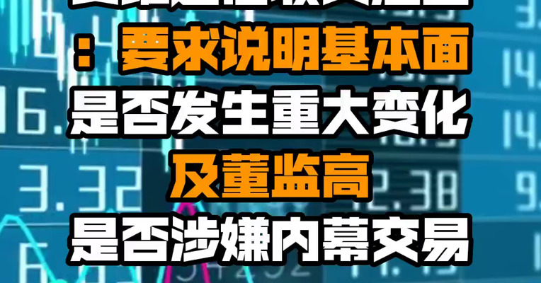 奥维通信收关注函：要求说明基本面是否发生重大变化及董监高是否涉嫌内幕交易