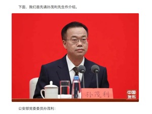 最新！孙茂利已任公安部副部长，此前出席“中国这十年”新闻发布会：国际社会普遍认为中国是世界上最安全的国家之一