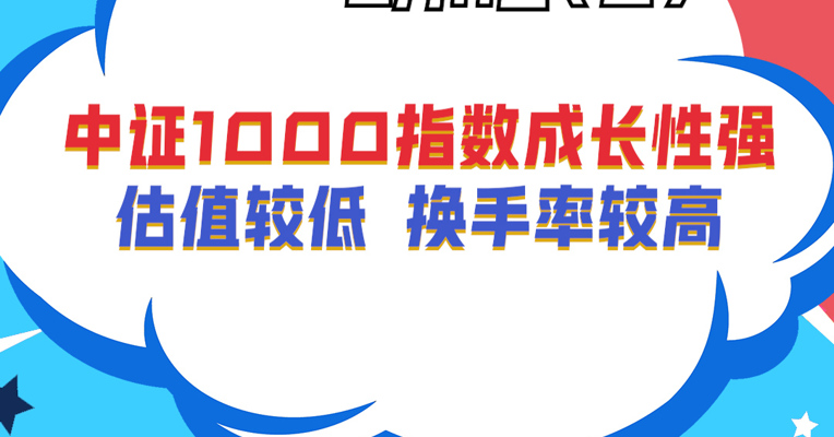 广发基金指数投资部基金经理 夏浩洋：指数成长性强，估值较低，换手率较高