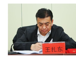甘肃省武威市人大常委会原主任王扎东被开除党籍，曾与“火书记”共事多年