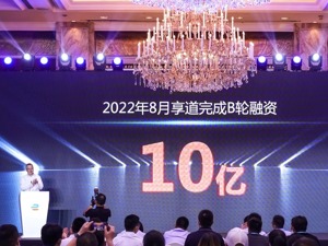 享道出行完成10亿元B轮融资 未来计划启动IPO