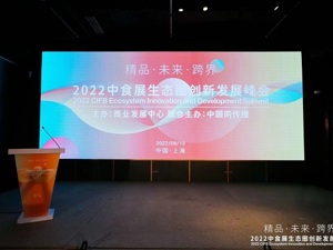 中食展生态圈正式启动 每经联合主办2022中国食品饮料资本论坛11月落地