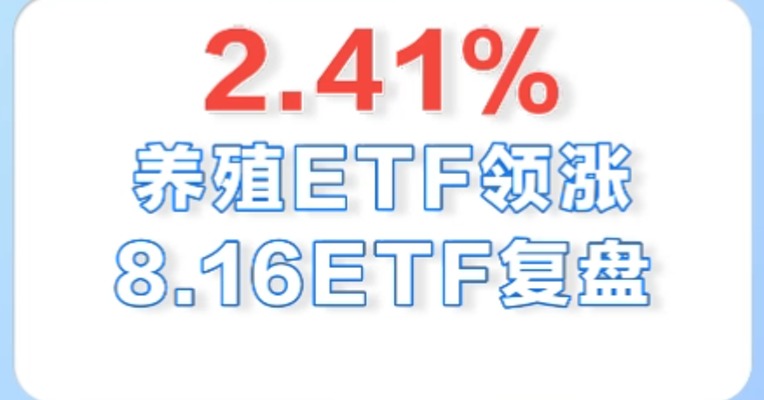 8月16日，方正300跌了近5%，港股互联网ETF跌了3.61%
