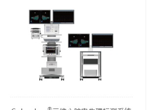 微电生理：国内三维电生理布局升级 加速行业国产替代机遇
