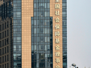 赚1131.8亿元！刚刚，社保2021年度成绩单出炉，赎回部分境外资产，还有这些重要操作