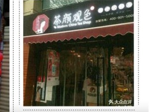 茶颜观色母公司被列入经营异常名录 曾因不正当竞争被茶颜悦色起诉