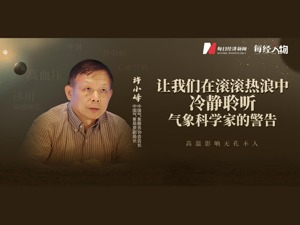 1℃的变化，40℃+的“烤”验 中国气象服务协会会长、中国气象局原副局长许小峰发出“高温红色预警”：全球高温天气未来还将持续频发