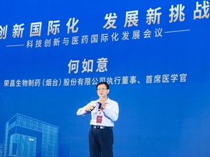 荣昌生物首席医学官何如意：创新药国际化知易行难，企业需摆正对国际临床试验认识