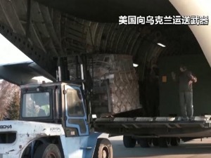 首次向乌提供无人侦察机+防雷车，美国：2至3个月内还有地对空导弹系统