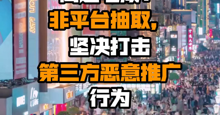 水滴筹再回应筹款中介抽成高达七成：非平台抽取，坚决打击第三方恶意推广行为